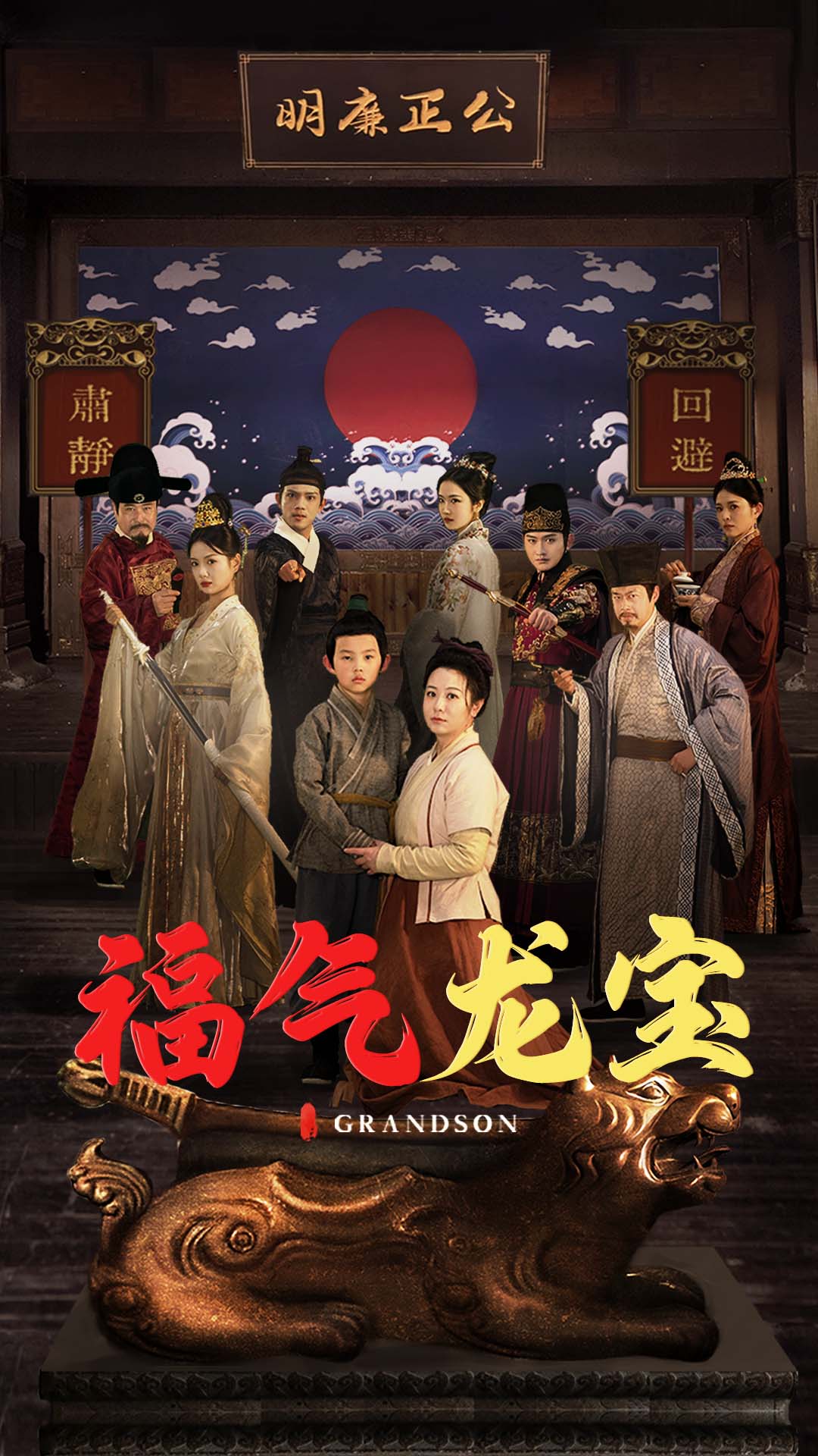 福气龙宝第17集