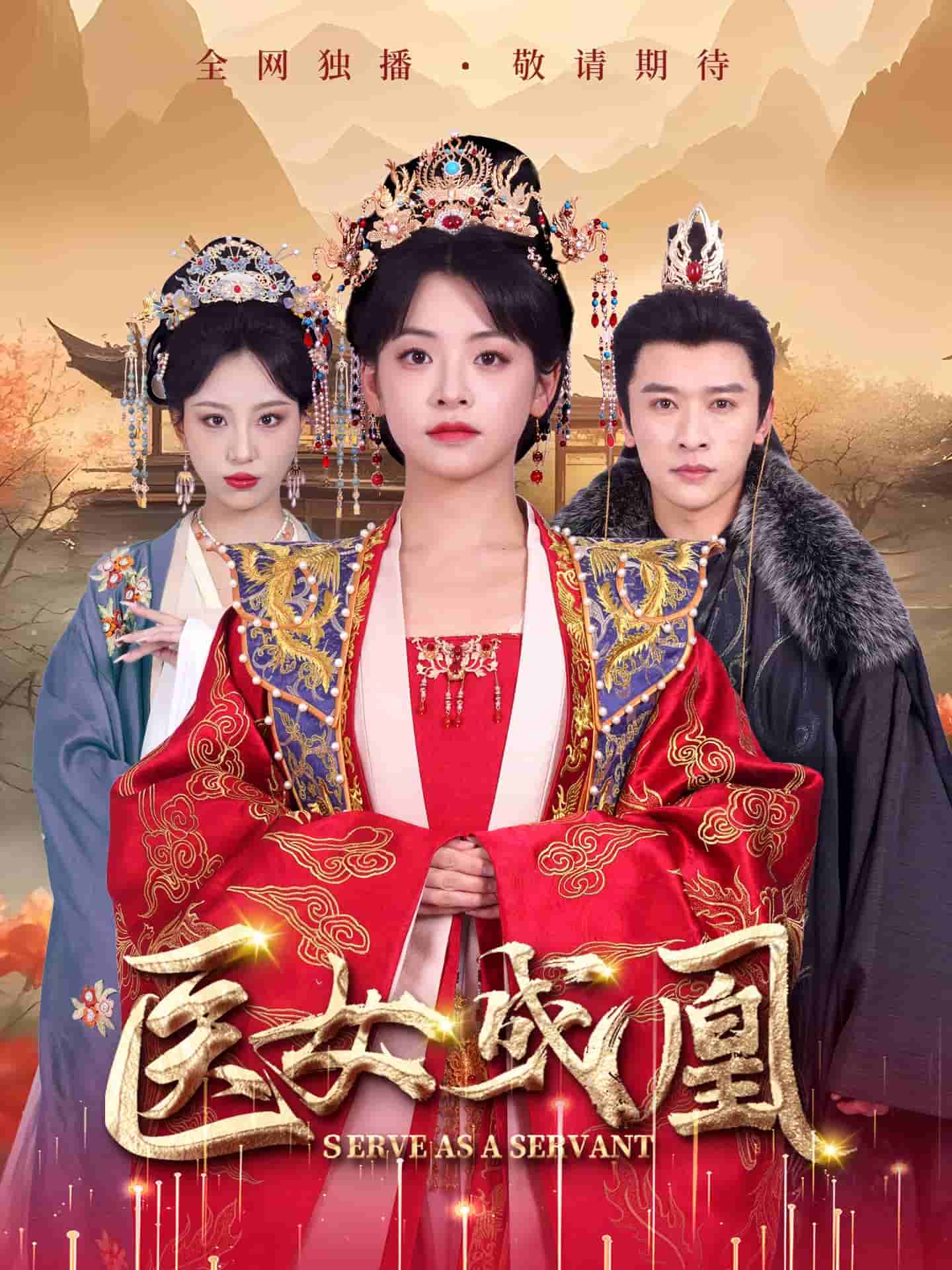 医女成凰第76集