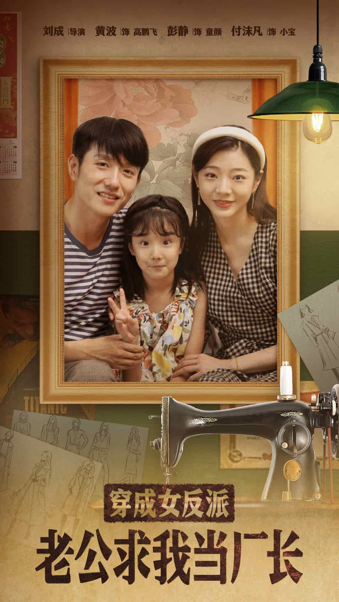 穿成女反派老公求我当厂长第51集