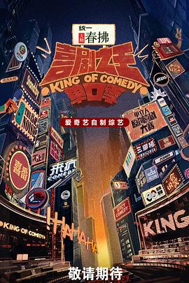 喜剧之王单口季第二季第20250725期上