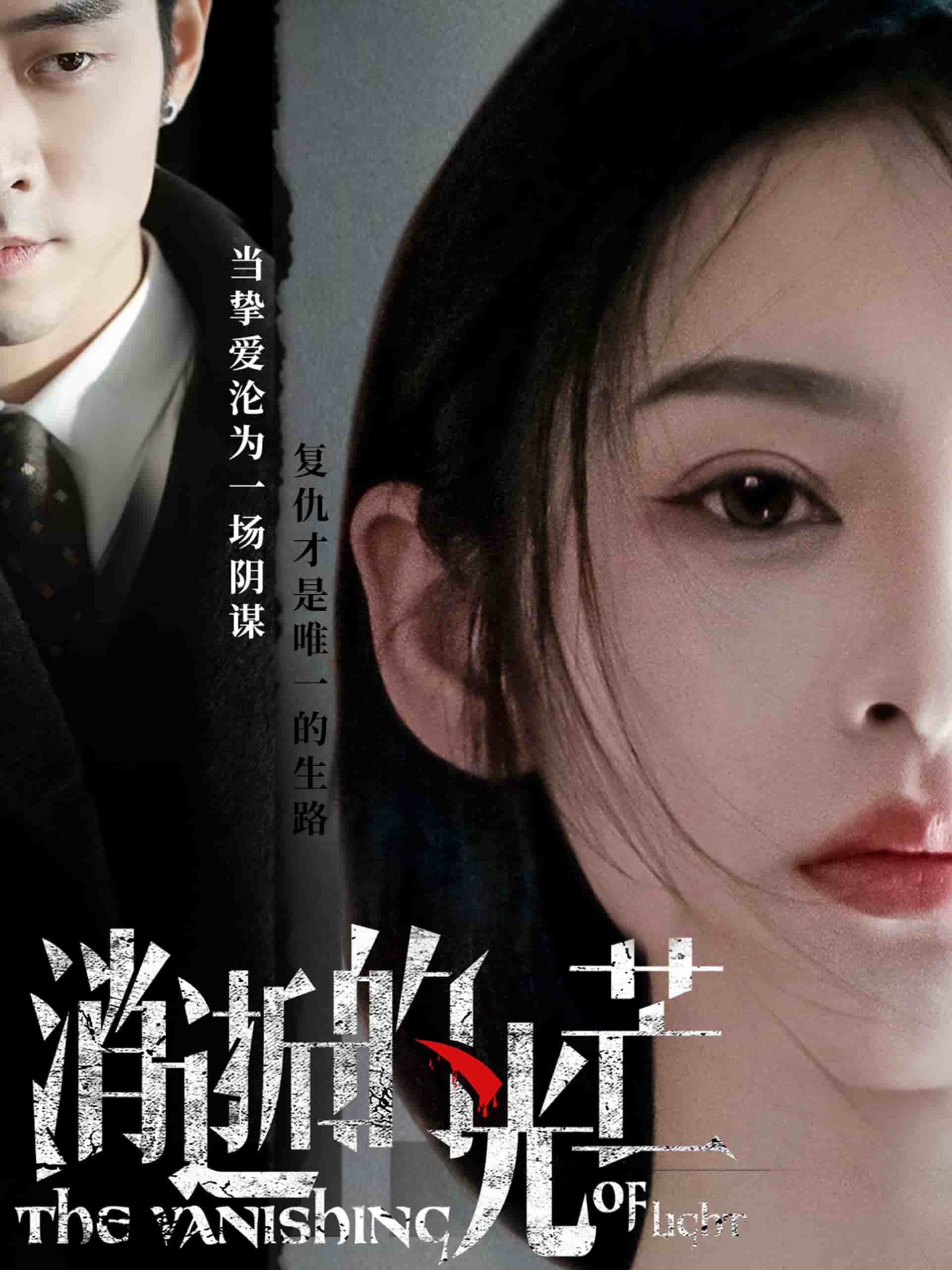 消逝的光芒第16集