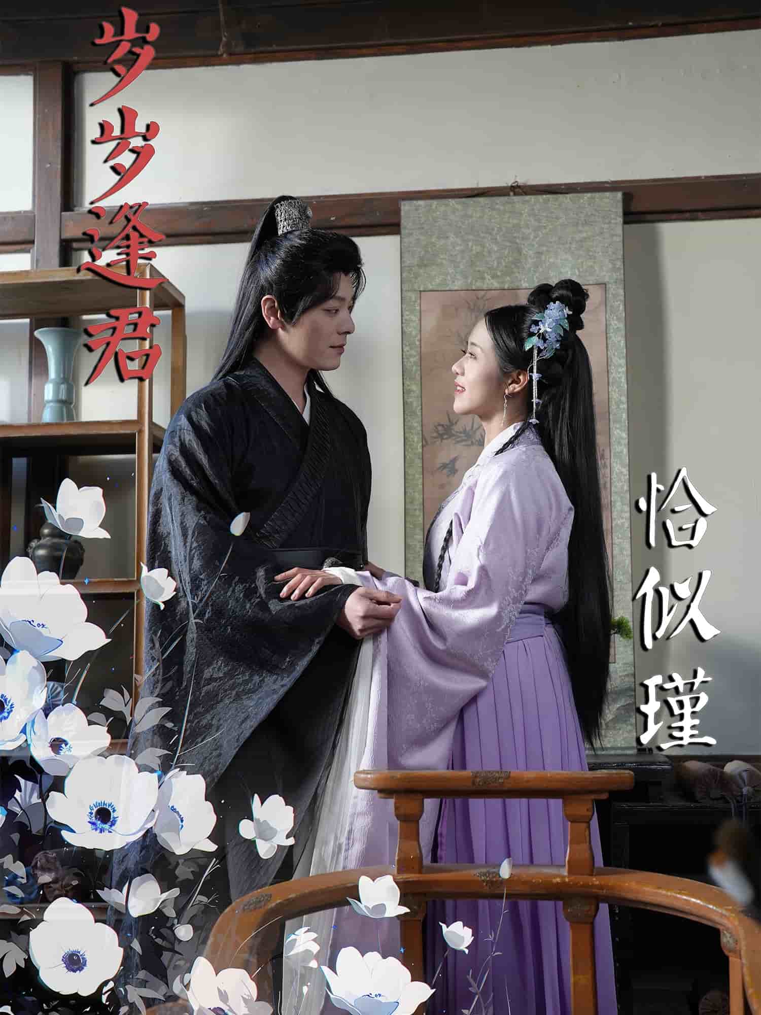 岁岁逢君恰似瑾第68集