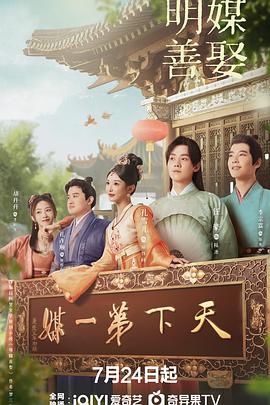 明媒善娶第07集