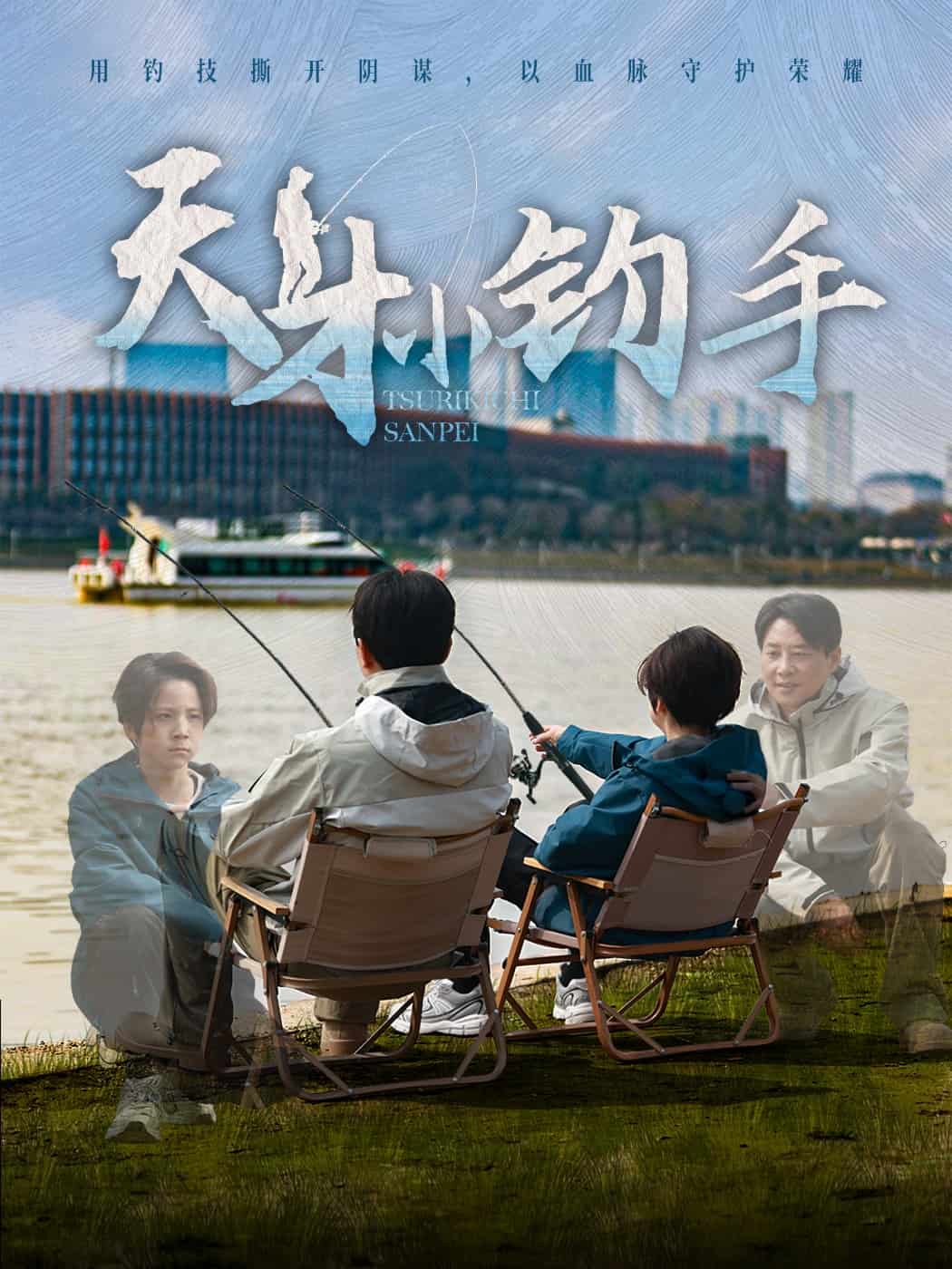 天才小钓手第43集