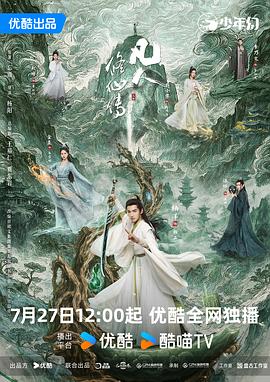 凡人修仙传(剧版)(全集)