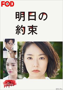 明日的约定第10集