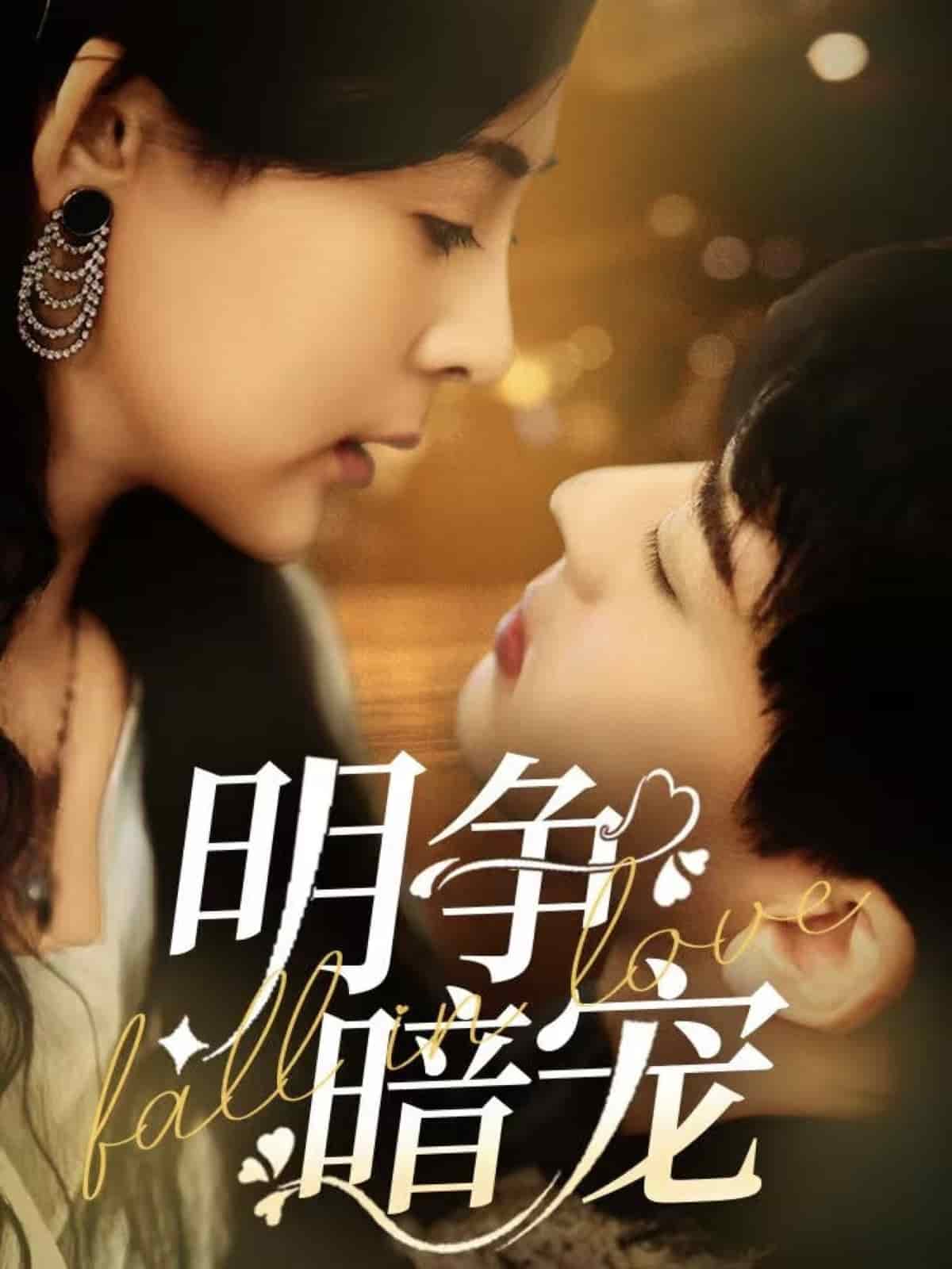 明争暗宠第9集