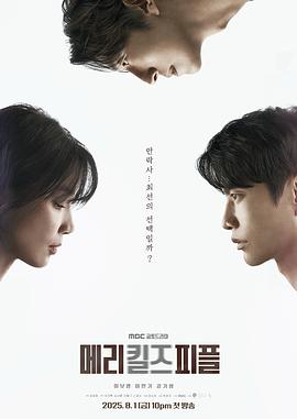 死亡医生玛丽第07集