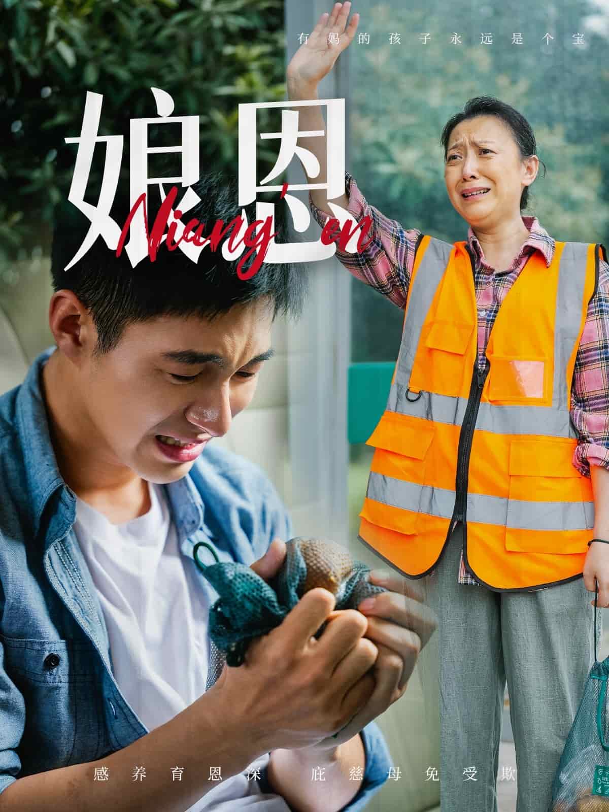 娘恩第45集