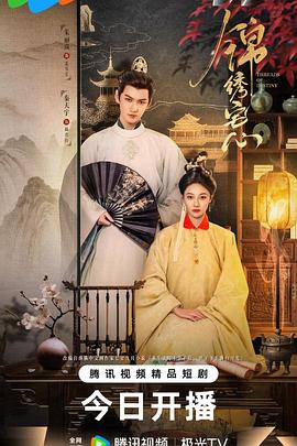 锦绣宅心第03集