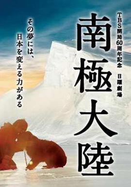 南极大陆(全集)