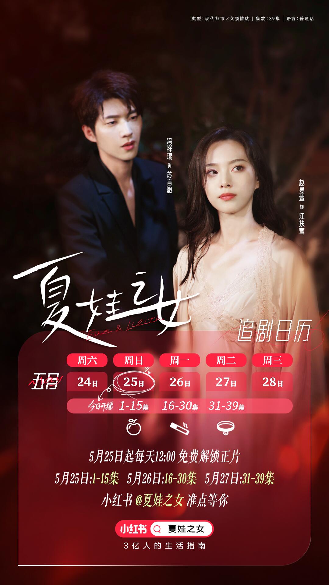 夏娃之女第32集