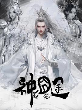 神在囧途第23集