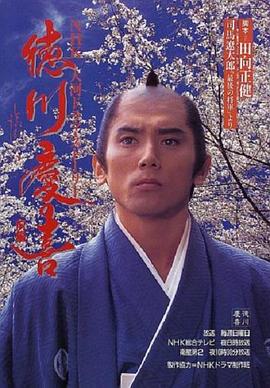 德川庆喜第24集