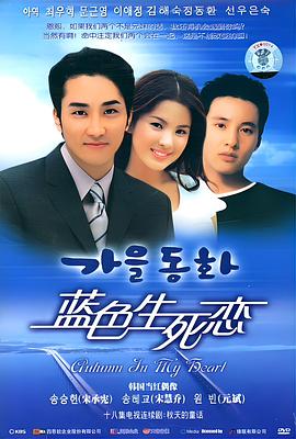 蓝色生死恋国语第01集