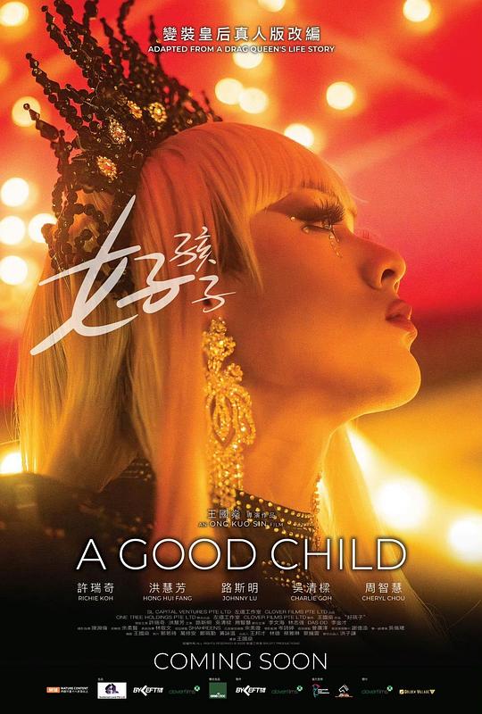 好孩子2025