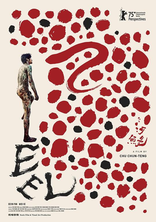 河鳗
