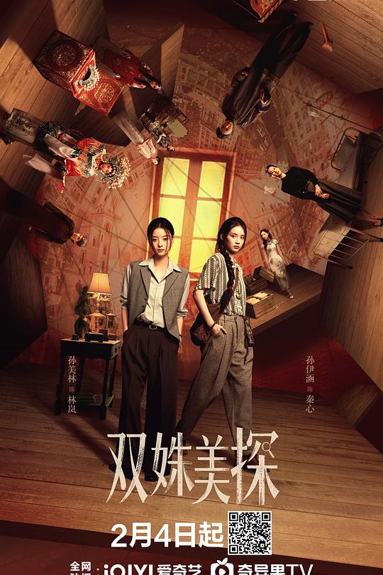 双姝美探第29集