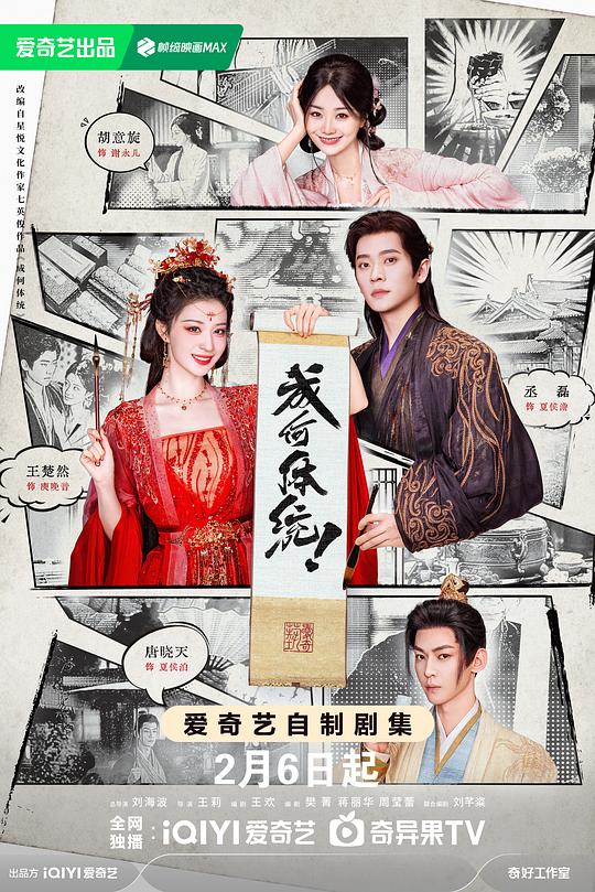 成何体统(剧版)第07集