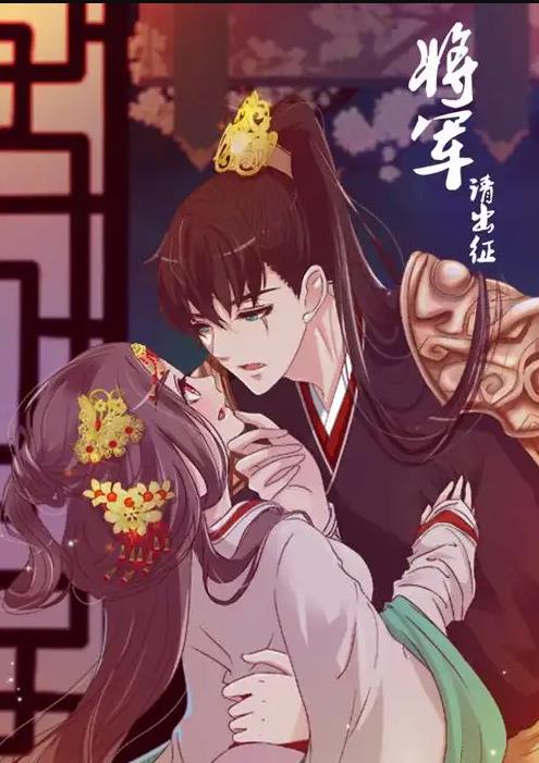 将军请出征动态漫画第1季第04集